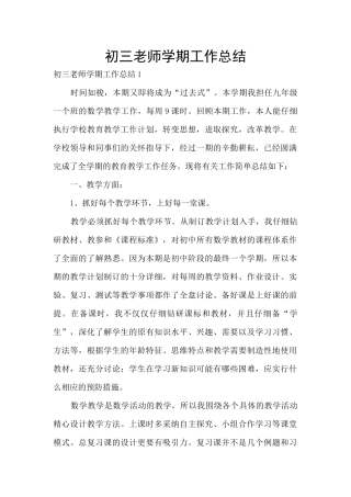 初三教师学期工作总结
