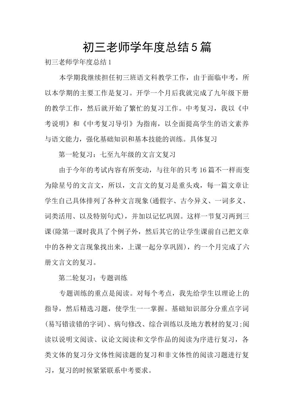 初三教师学年度总结5篇_第1页