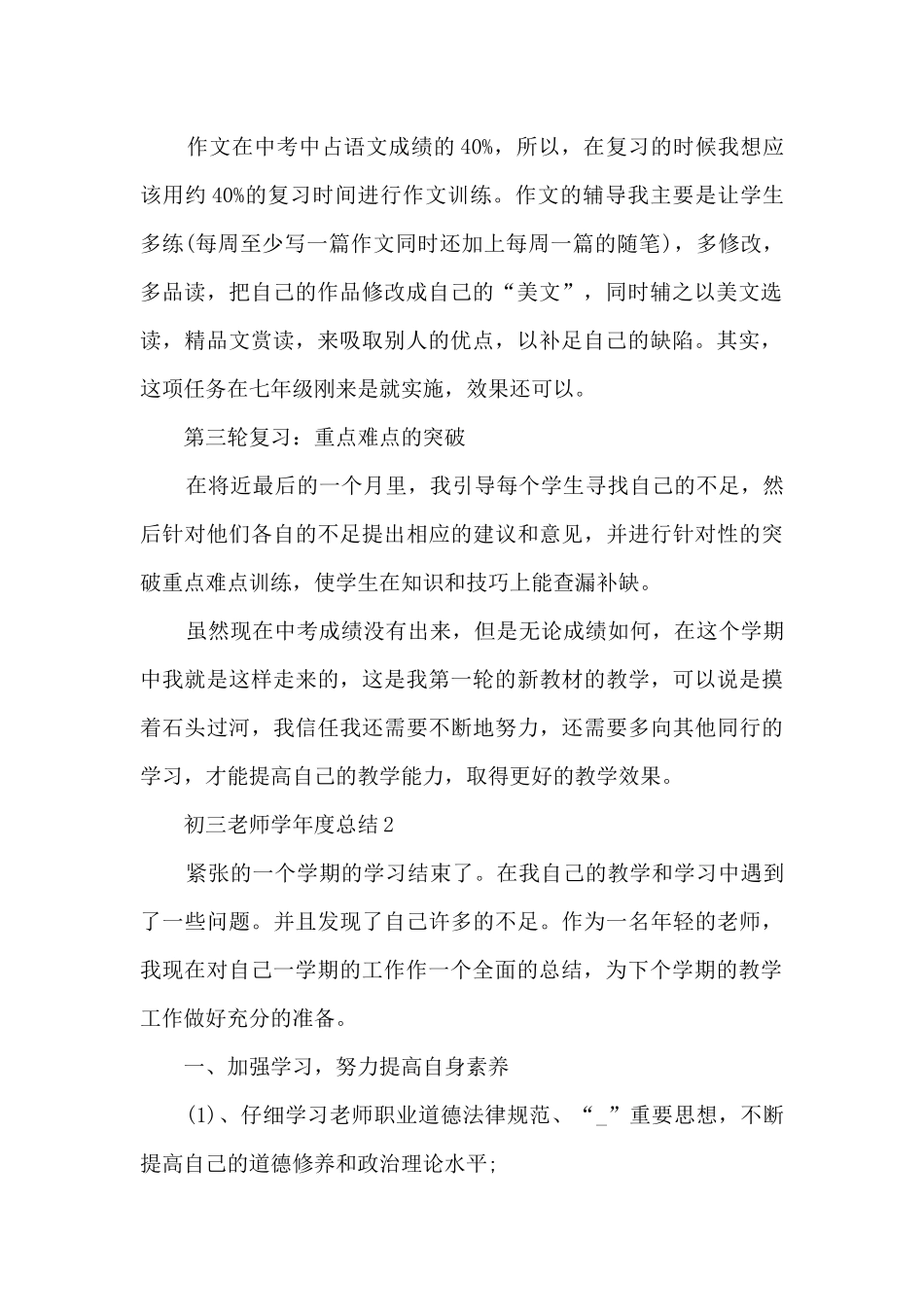 初三教师学年度总结5篇_第2页