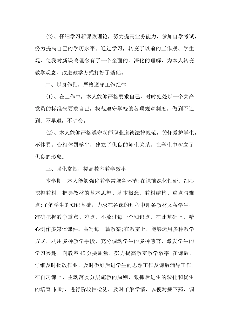 初三教师学年度总结5篇_第3页