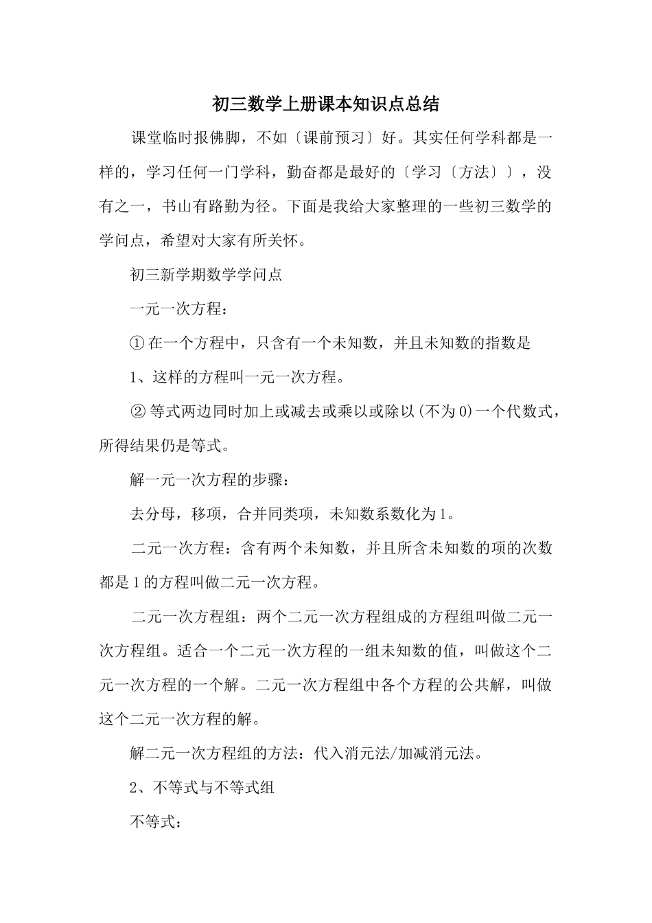 初三数学上册课本知识点总结_第1页