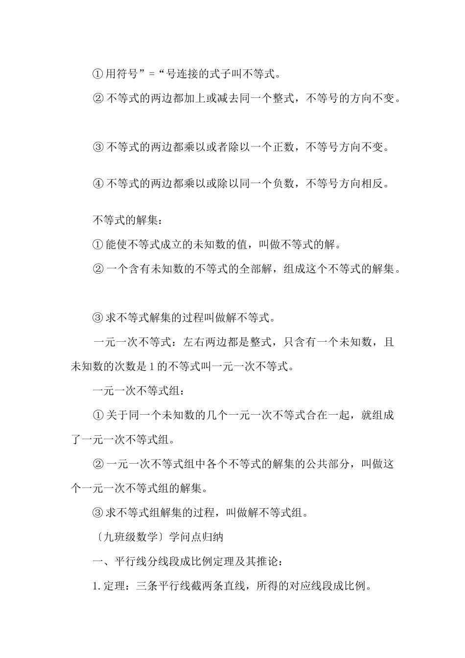 初三数学上册课本知识点总结_第2页