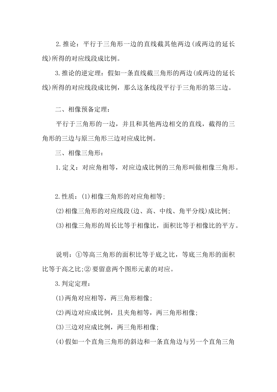 初三数学上册课本知识点总结_第3页