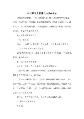 初三数学上册课本知识点总结