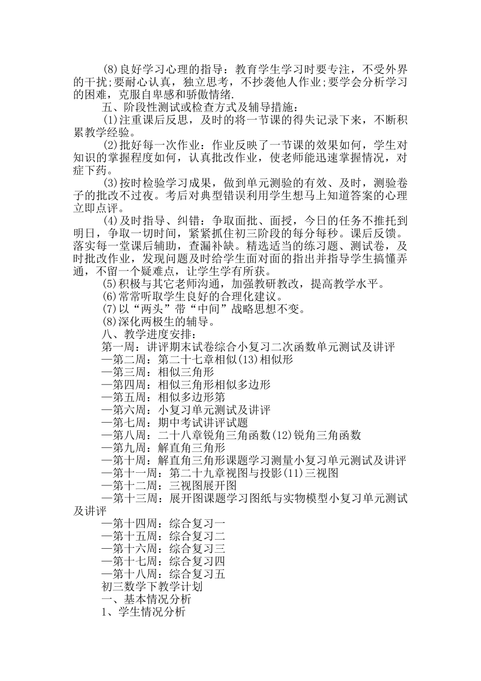 初三数学下教学计划三篇_第2页