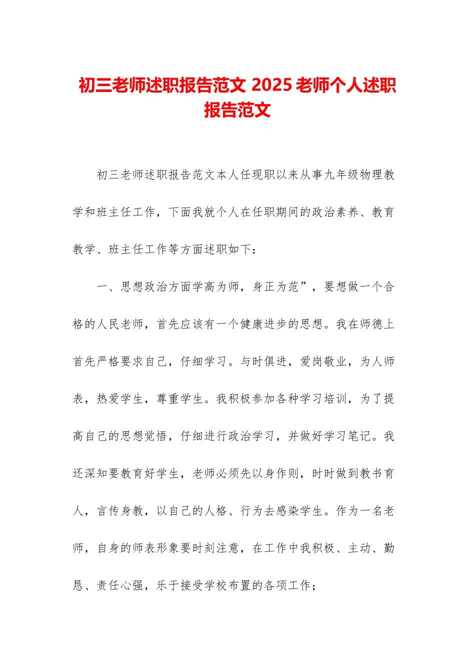 初三教师述职报告范文-2025教师个人述职报告范文_第1页