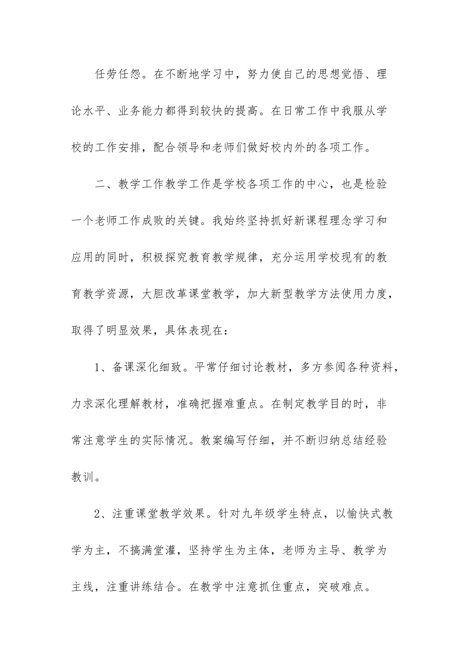 初三教师述职报告范文-2025教师个人述职报告范文_第2页