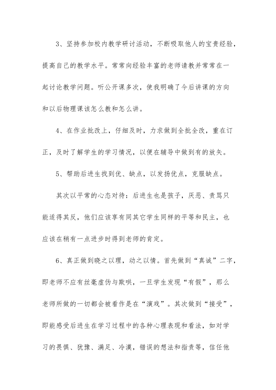 初三教师述职报告范文-2025教师个人述职报告范文_第3页