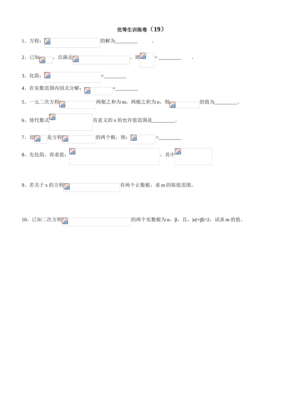 初三数学优等生训练卷19_第1页