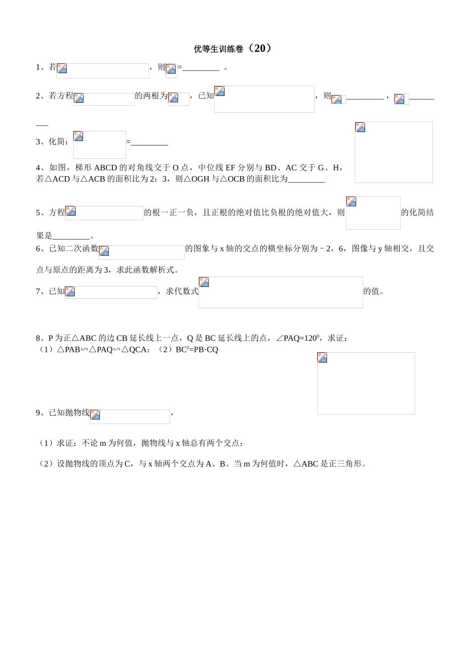 初三数学优等生训练卷19_第2页