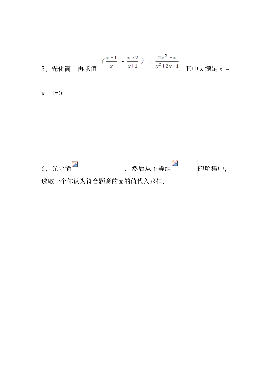 初三数学中考专项化简求值练习题_第2页
