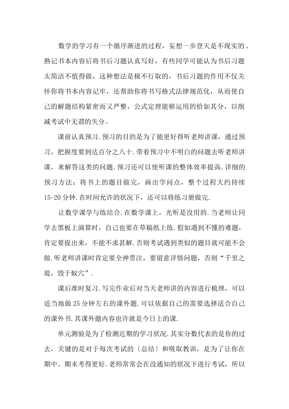 初三数学学习方法技巧_第2页