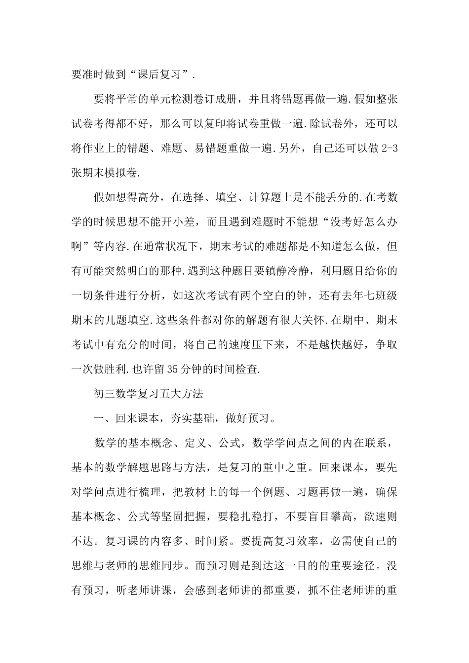 初三数学学习方法技巧_第3页