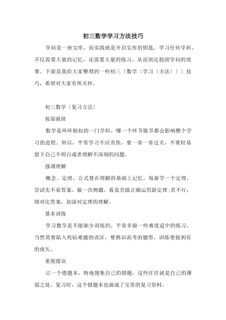 初三数学学习方法技巧