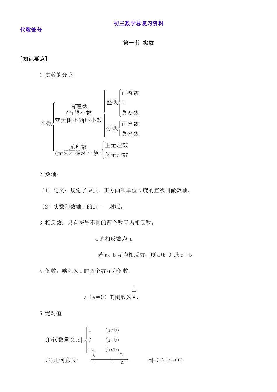 初三数学总复习资料_第1页
