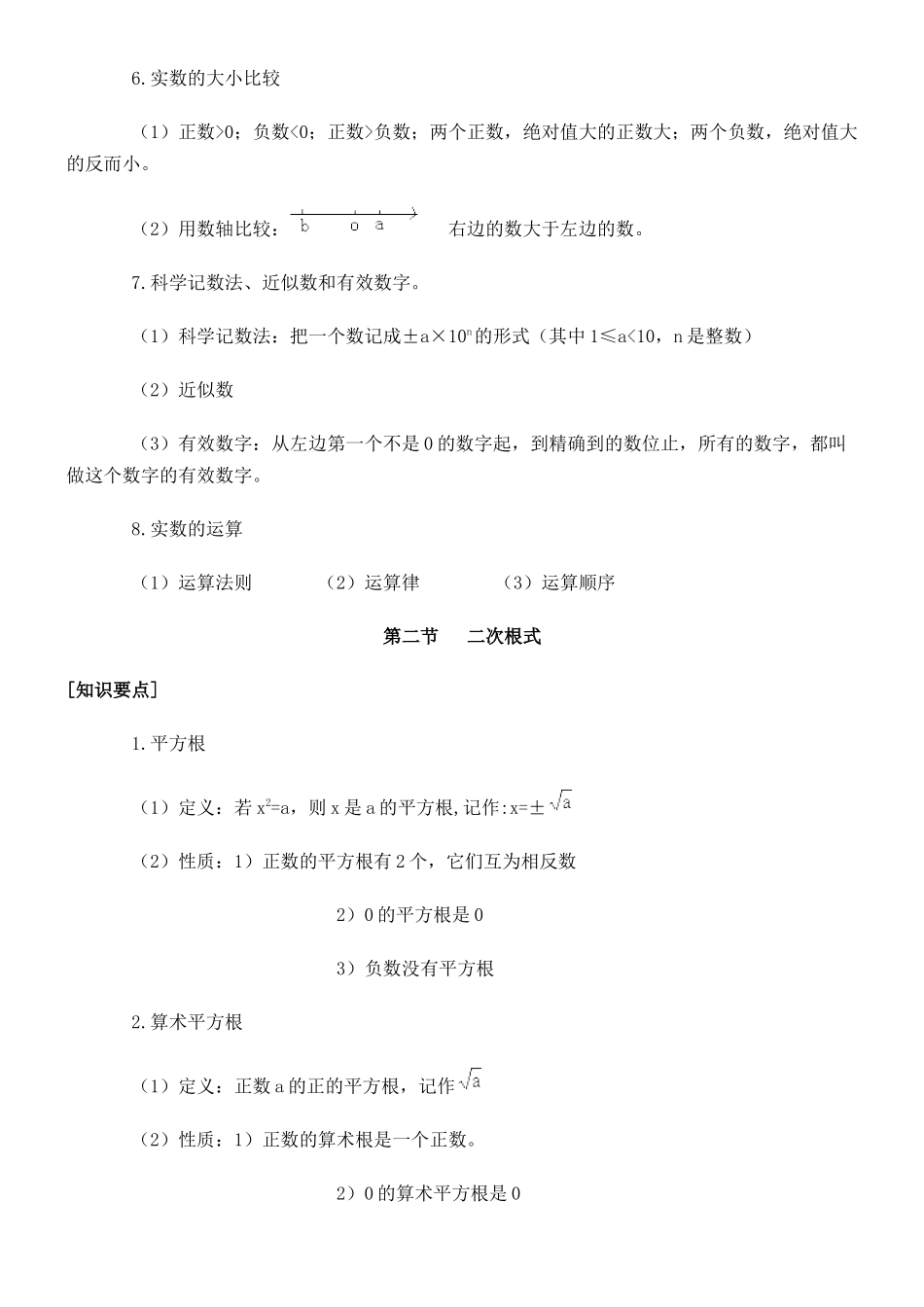 初三数学总复习资料_第2页