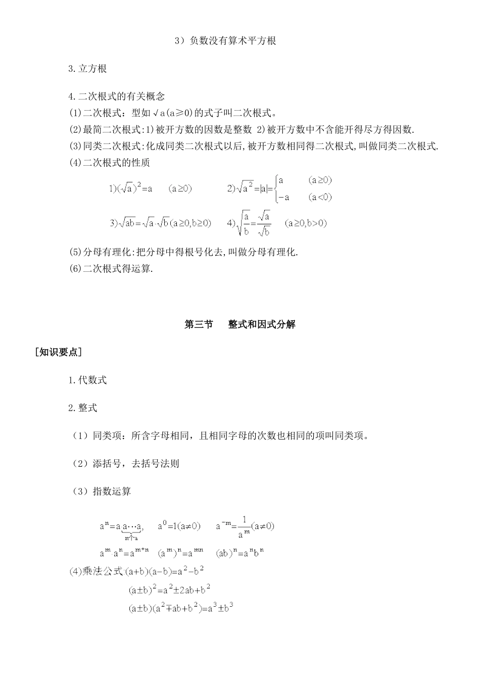 初三数学总复习资料_第3页