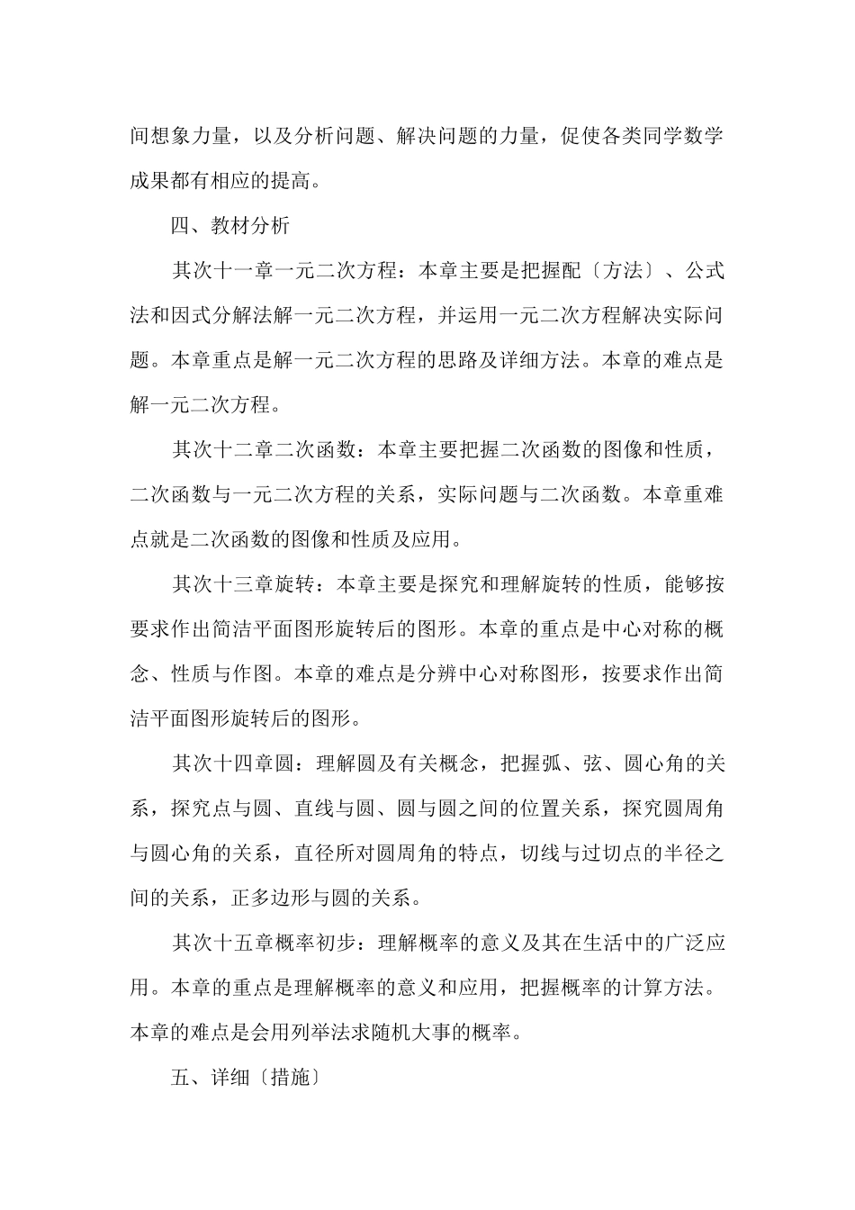 初三数学教学个人计划开头_第2页