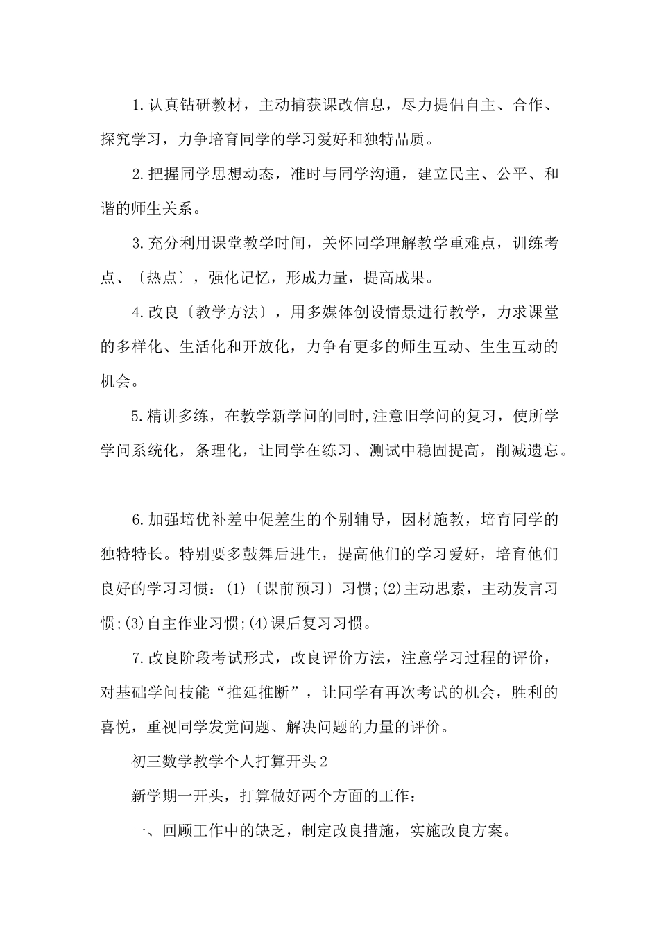 初三数学教学个人计划开头_第3页