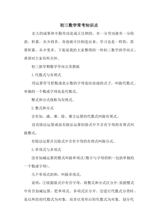 初三数学常考知识点