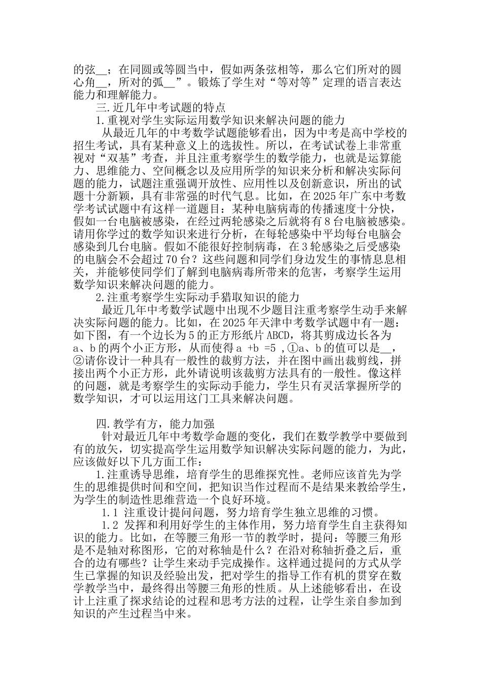 初三数学教学中学生创新能力的培养_第2页