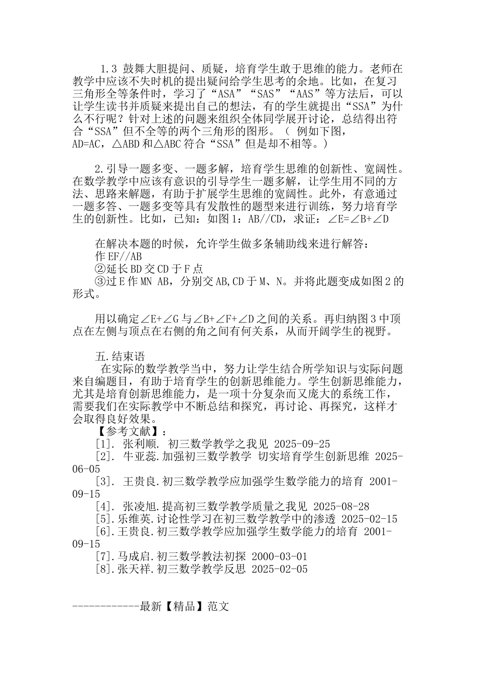 初三数学教学中学生创新能力的培养_第3页