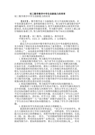 初三数学教学中学生创新能力的培养