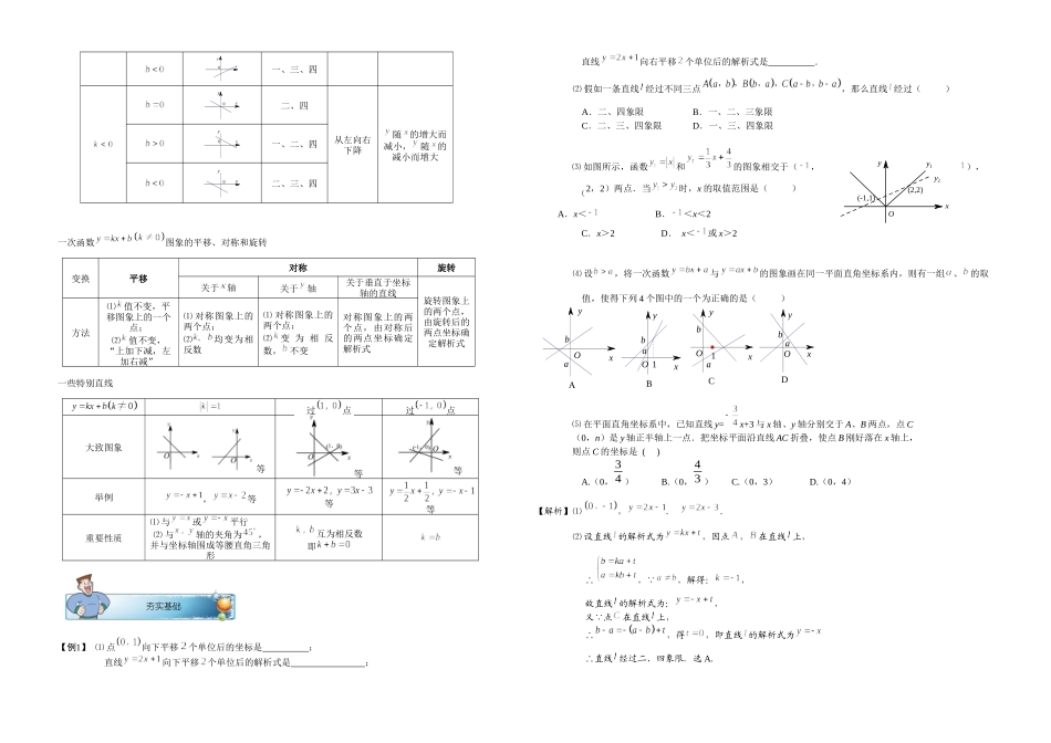 初三数学寒假讲义-第5讲.中考第一轮复习一次函数与反比例--教师版_第2页