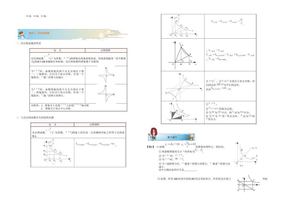 初三数学寒假讲义-第5讲.中考第一轮复习一次函数与反比例--教师版_第3页