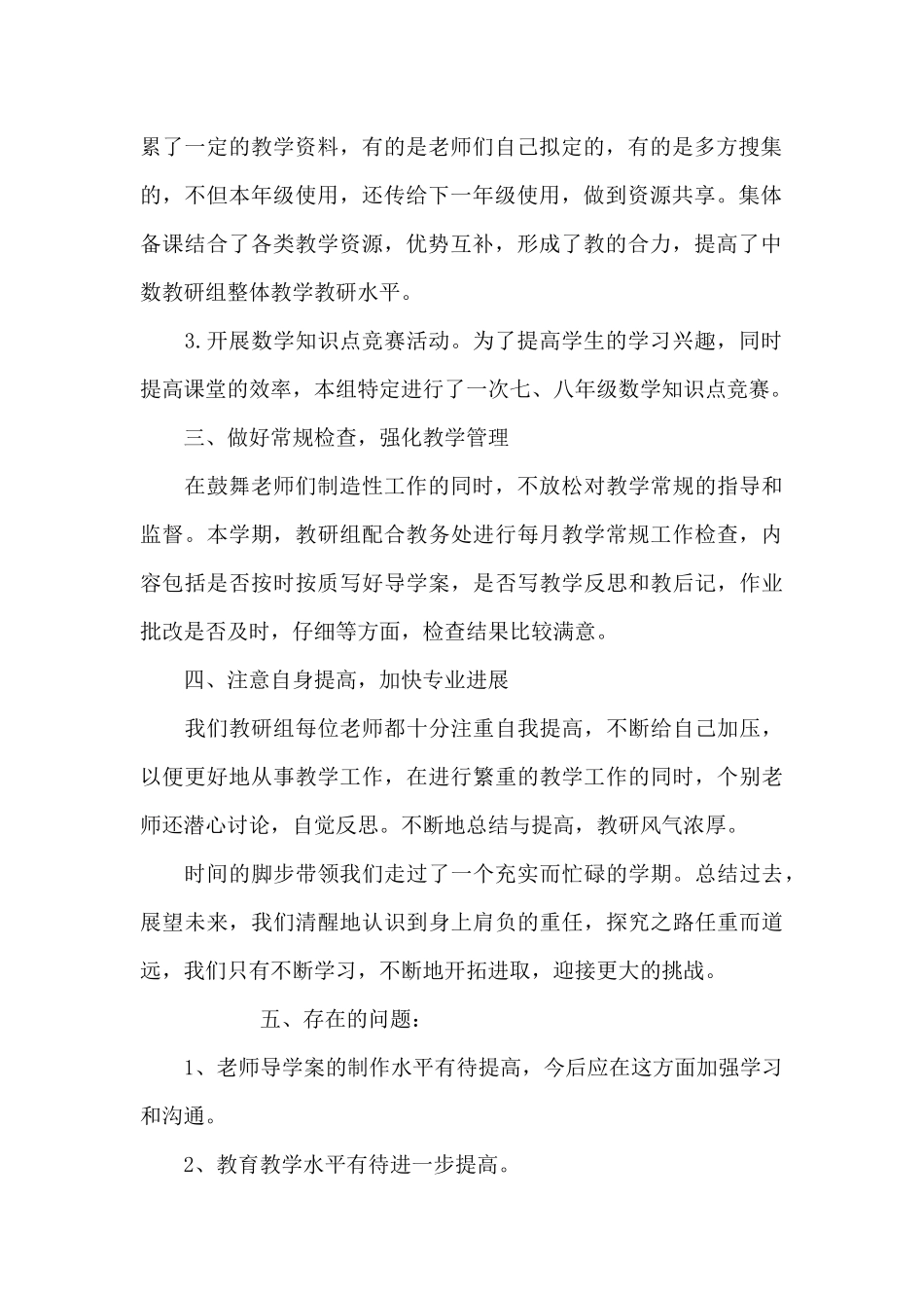 初三数学教研教学工作总结_第2页