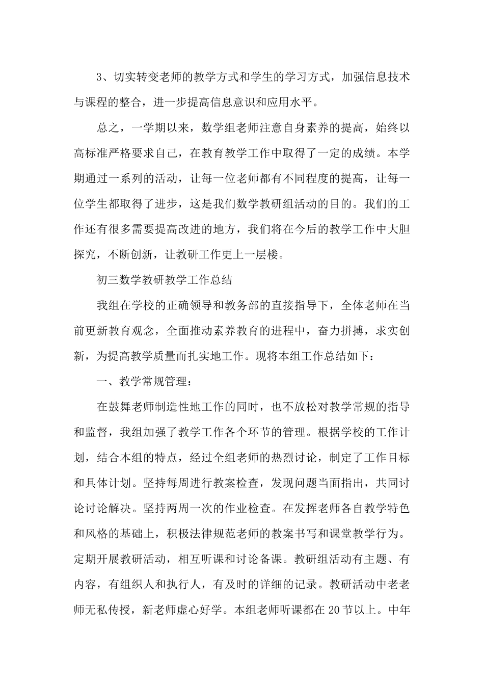 初三数学教研教学工作总结_第3页