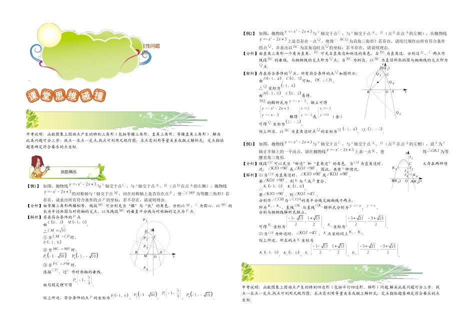 初三数学春季讲义-第5讲.第二轮复习之函数图像上点的存在性问题中的特殊三角形和特殊四边形--教师版_第1页
