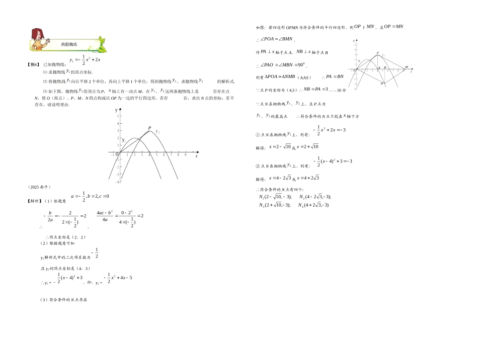 初三数学春季讲义-第5讲.第二轮复习之函数图像上点的存在性问题中的特殊三角形和特殊四边形--教师版_第2页