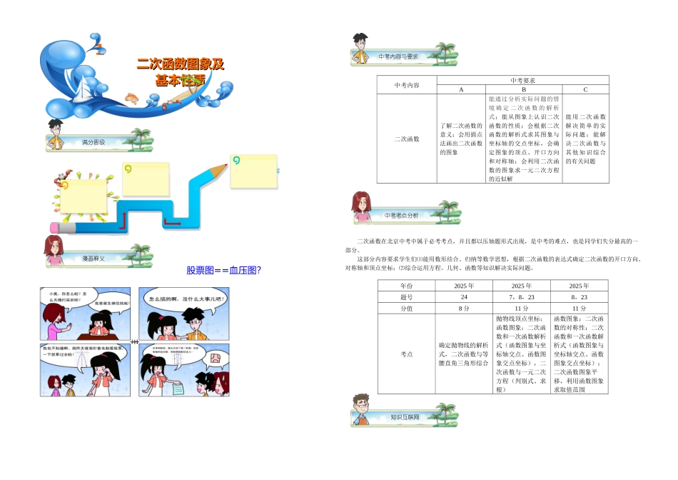 初三数学暑期讲义-第1讲.二次函数图象及基本性质--教师版_第1页
