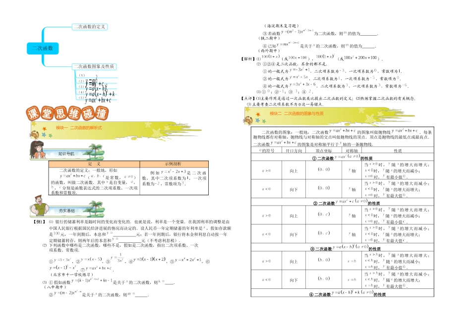 初三数学暑期讲义-第1讲.二次函数图象及基本性质--教师版_第2页