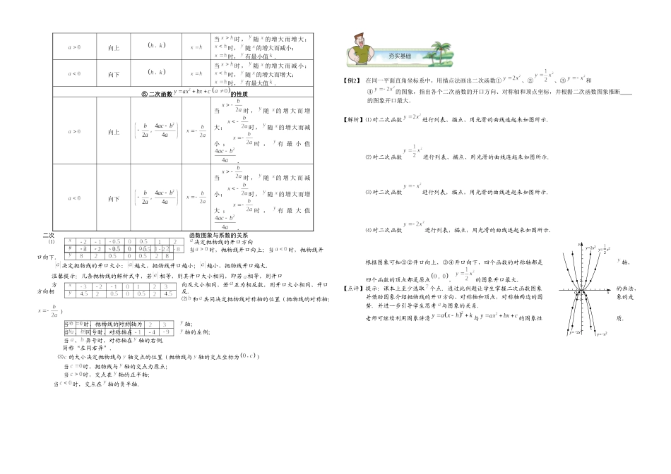 初三数学暑期讲义-第1讲.二次函数图象及基本性质--教师版_第3页