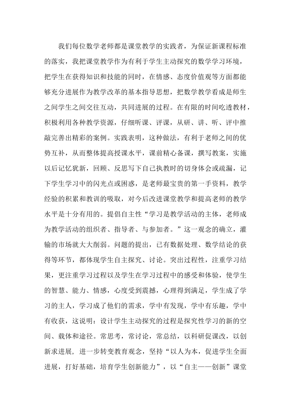 初三数学教学工作总结合集九篇_第2页