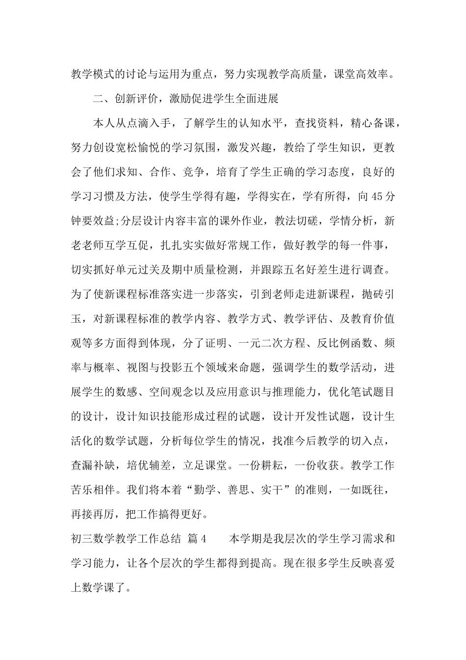 初三数学教学工作总结合集九篇_第3页