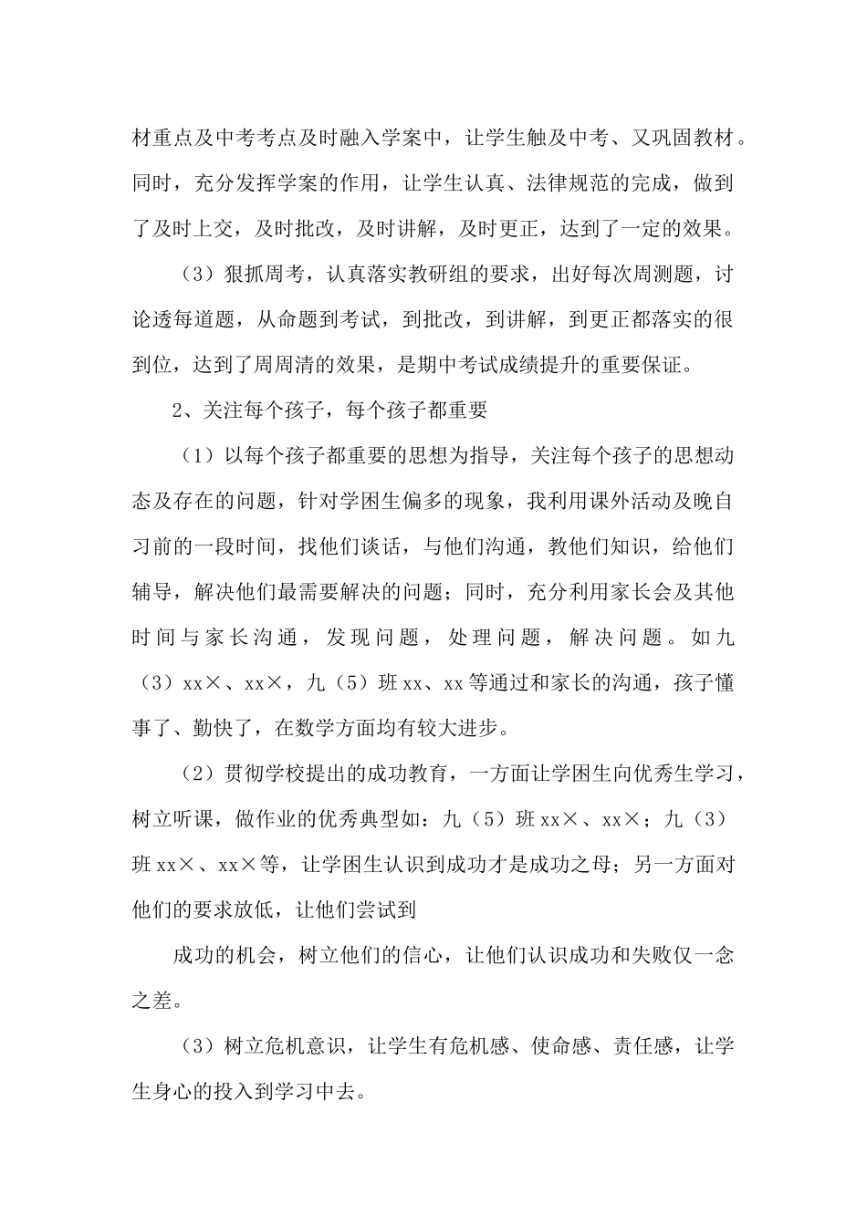初三数学教师期末个人述职报告5则范文_第2页