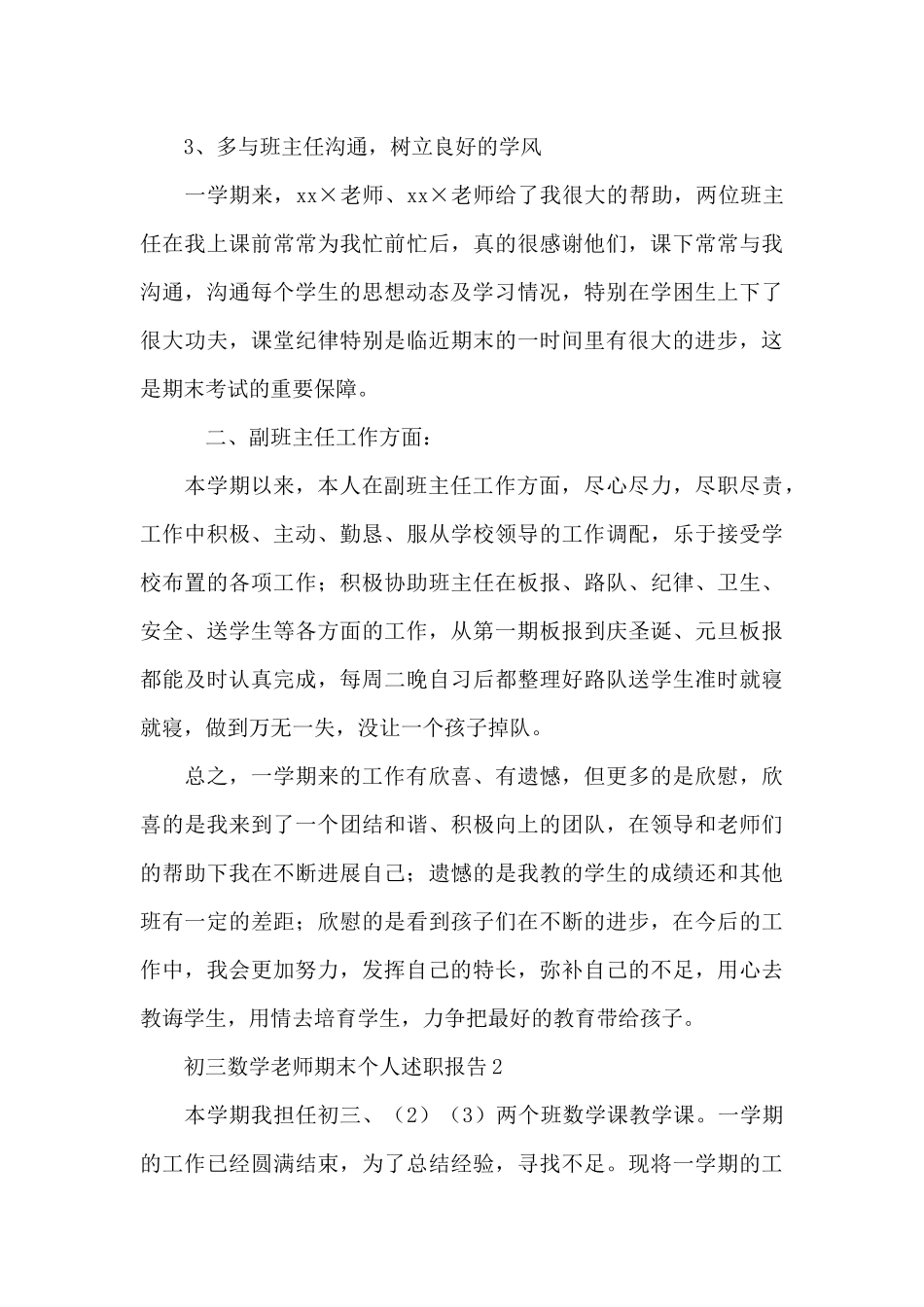 初三数学教师期末个人述职报告5则范文_第3页
