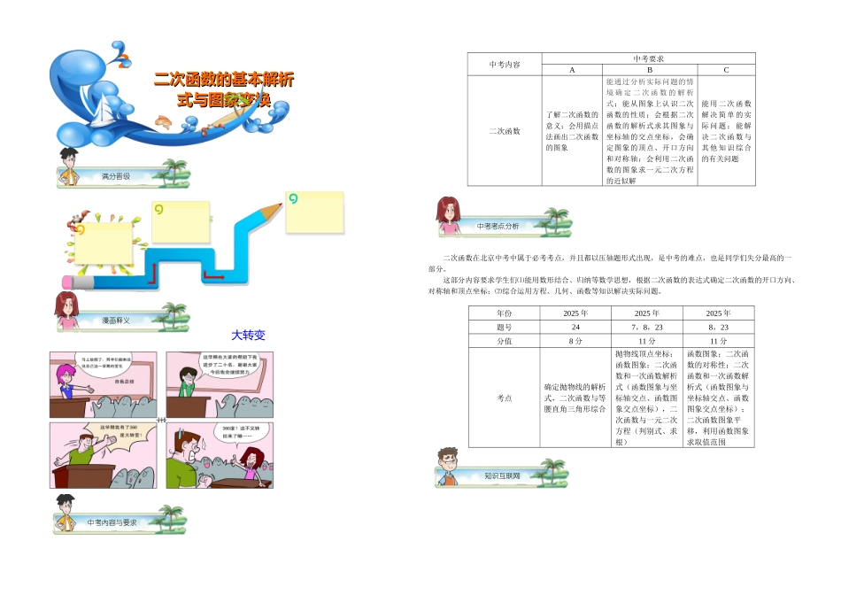 初三数学暑期讲义-第2讲.二次函数的基本解析式与图象变换--教师版_第1页