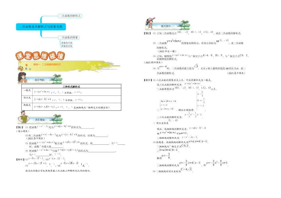 初三数学暑期讲义-第2讲.二次函数的基本解析式与图象变换--教师版_第2页