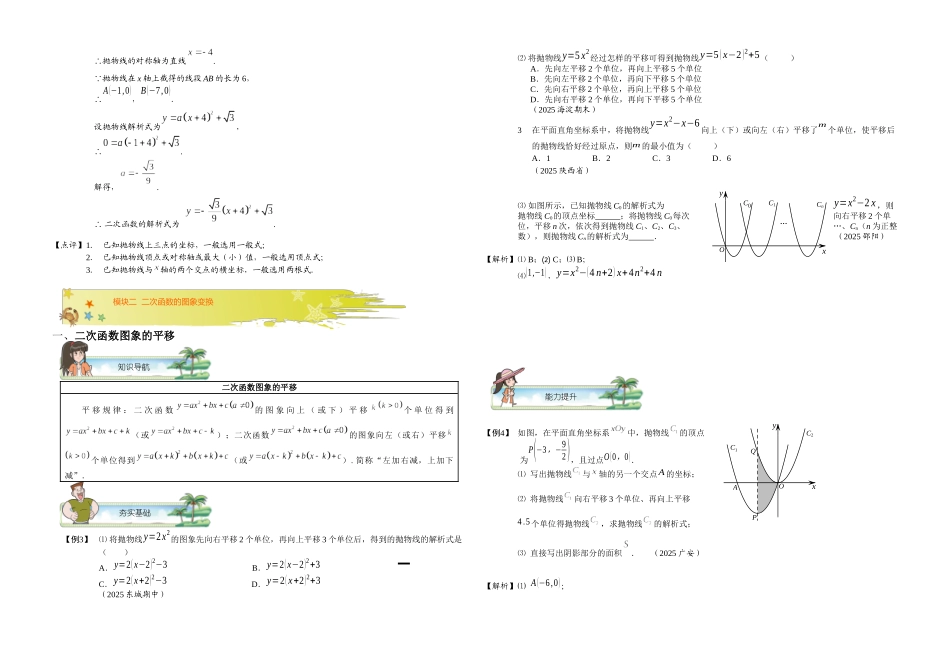 初三数学暑期讲义-第2讲.二次函数的基本解析式与图象变换--教师版_第3页