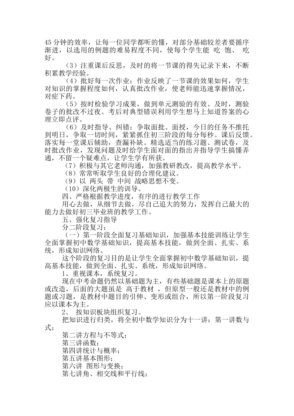 初三数学教师春季开学工作计划_第3页