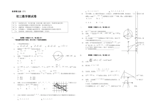 初三数学秋季讲义-第14讲.期末复习之知识点睛及模拟测试--教师版