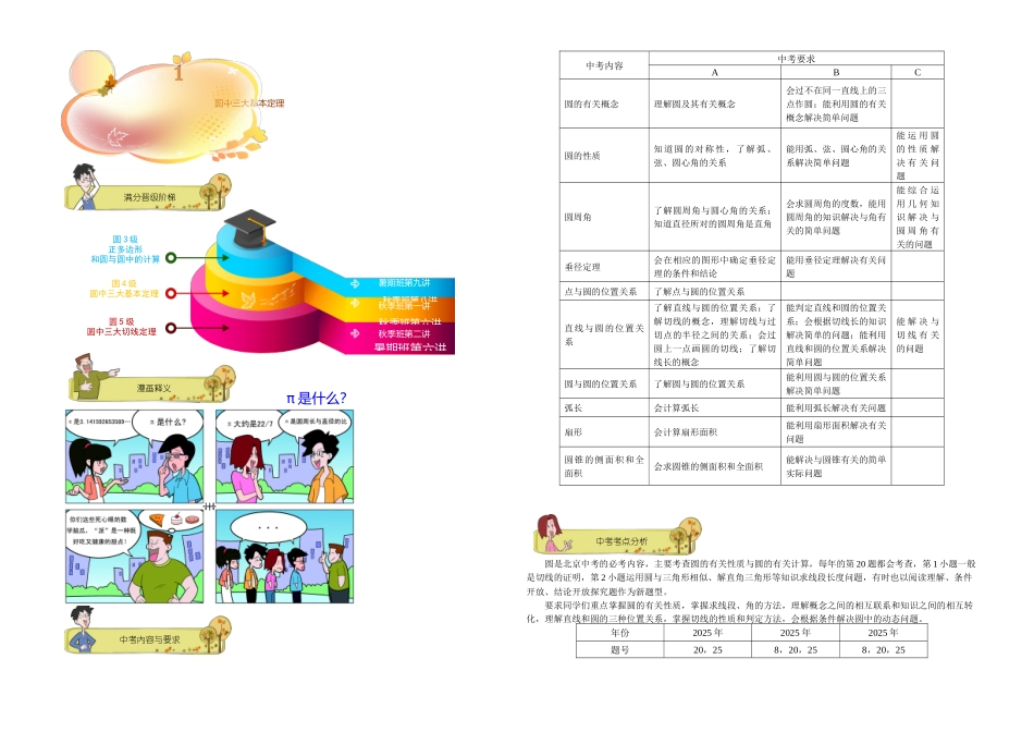 初三数学秋季讲义-第1讲.圆中三大基本定理--教师版_第1页