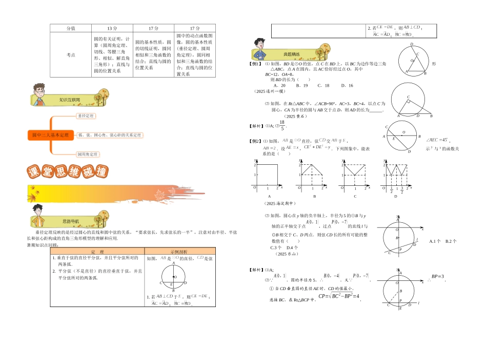 初三数学秋季讲义-第1讲.圆中三大基本定理--教师版_第2页