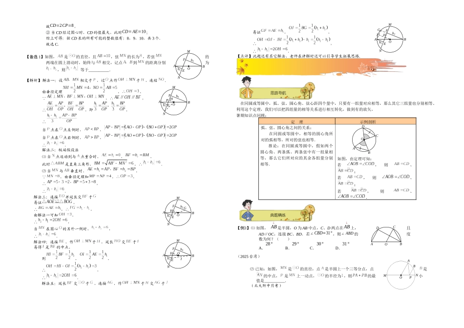 初三数学秋季讲义-第1讲.圆中三大基本定理--教师版_第3页