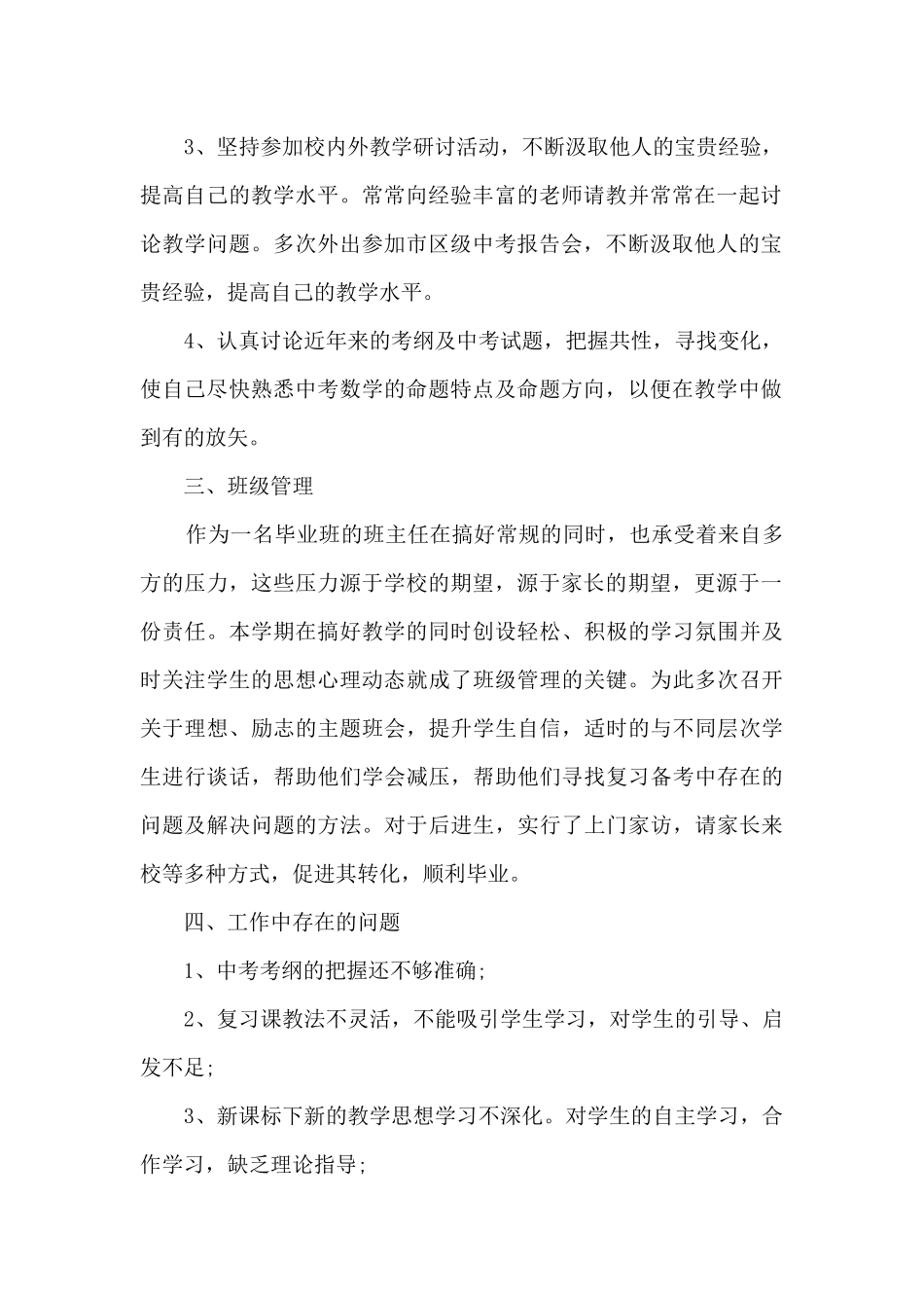 初三数学老师年终工作述职报告_第2页