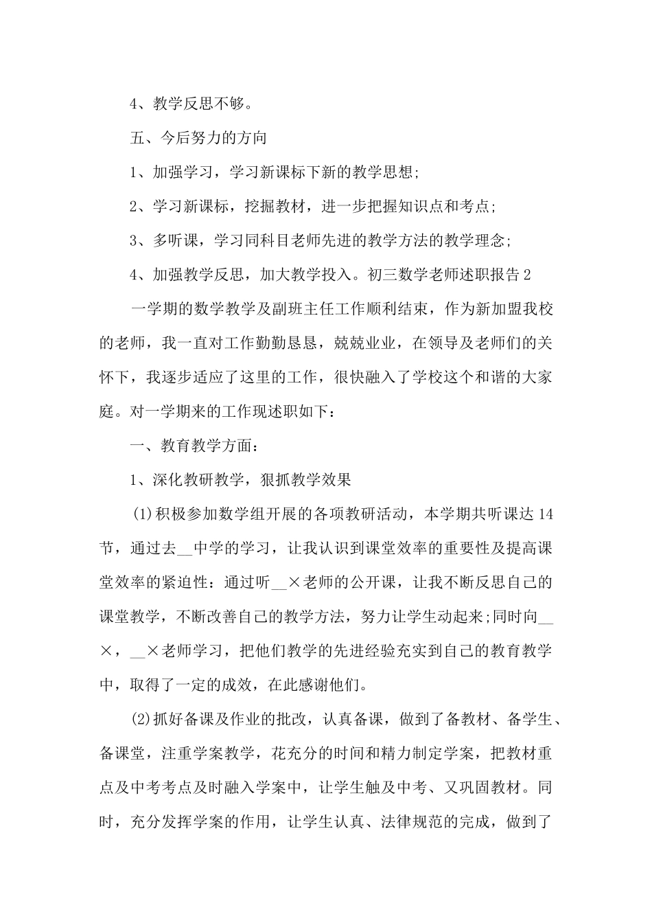 初三数学老师年终工作述职报告_第3页